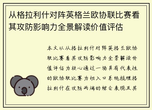 从格拉利什对阵英格兰欧协联比赛看其攻防影响力全景解读价值评估