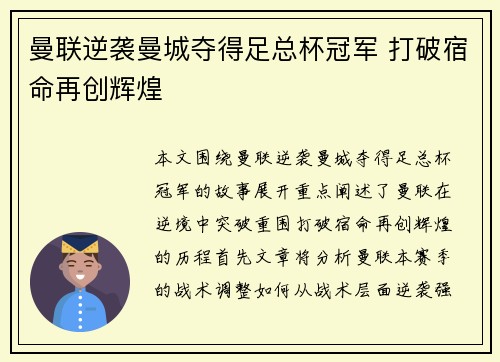 曼联逆袭曼城夺得足总杯冠军 打破宿命再创辉煌