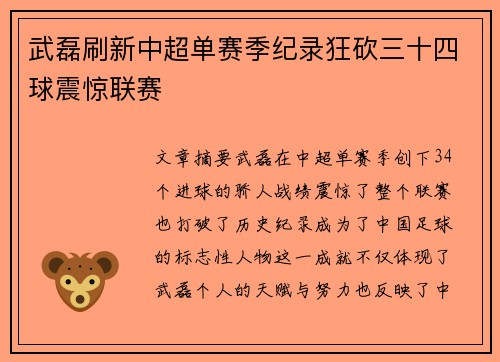 武磊刷新中超单赛季纪录狂砍三十四球震惊联赛