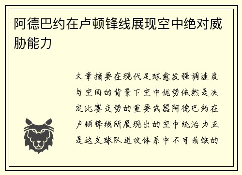 阿德巴约在卢顿锋线展现空中绝对威胁能力